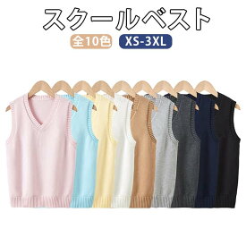 ニットベスト制服女子学生服Vネックスクールベストチョッキ通学用袖なしースリーブ無地可愛いゆったり高校生スクールベスト学院風男女兼用春夏秋冬お洒落