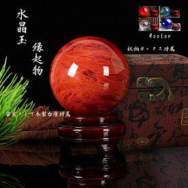 赤い水晶水晶玉縁起物水晶ボール赤水晶ブルー水晶イェロー水晶無色水晶パワーストーン赤水晶水晶玉風水グッズ幸運アイテムパワーストーン木製台座付き赤いクリスタルギフト包装縁起物癒しオーラ運気アップ