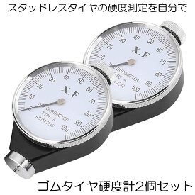 送料無料硬度計2個セットアナログタイヤスタッドレスゴム測定a型デュロメータージュロメーター金属冬夏タイヤシリコンワックスゴムロールホースgoma