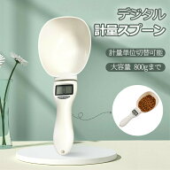 デジタル計量スプーンペットフードスケール計量カップはかり健康管理便利犬猫イヌネコ餌エサキッチンはか…