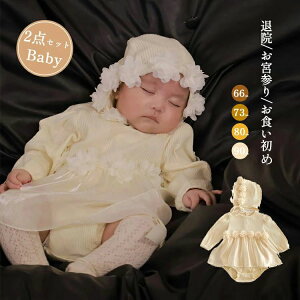 お食い初め ベビードレス」の人気商品一覧・価格比較 - 価格.com