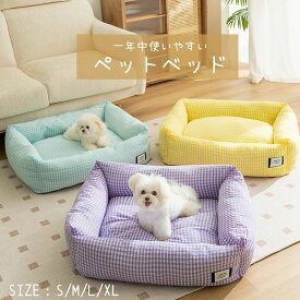 犬 猫 ペット ベッド ペットベッド　ペット用品 洗える 春夏 通年 オールシーズン おしゃれ 可愛い 小型犬 ペットベッド 犬 猫 寝具 ペット ソファー 犬ベッド 犬用 猫ベッド　猫用　ペット用品 犬ベッド 猫ベッド 犬用ベッド 猫用ベッド