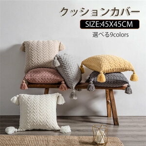 �N�b�V�����J�o�[ �k�� 45×45cm ������� �N�b�V���� �\�t�@ �J�o�[ ����OK ����h�~ ���ړI�J�o�[ �ې� �J���o�� �{���{�� �j�b�g ���n ���n���n �C���e���A �G�� �V���� �����z�� ���� 45