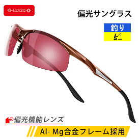 【楽天スーパーSALEラストデー 期間限定P2倍】Lazata サングラス 釣り用 偏光 サングラス メンズ用 UVカット 運転 ドライブ用サングラス 夜間運転　夜釣り ナイト ドライブ 偏光レンズ めがね 雨天 雨 夜間 自転車 長距離 運転 防眩 ドライブ 眩しい 軽減