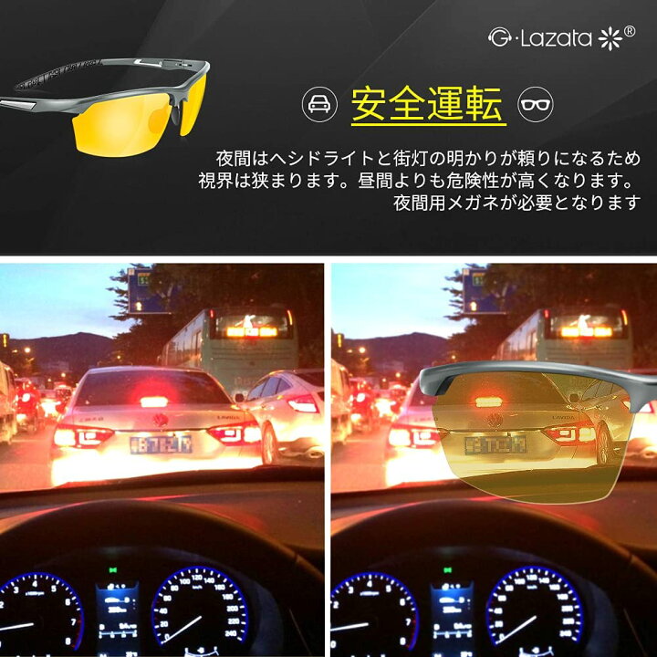楽天市場 Lazata 夜間用サングラス 運転 夜用 夜釣り ナイト ドライブ 偏光レンズ めがね 雨天 雨 夜間 自転車 長距離 運転 防眩 夜 見える ドライブ 眩しい 軽減 Lazata千葉支店