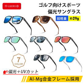 【現在楽天スーパーSALE中 期間限定P5倍】Lazata サングラス 偏光 スポーツ メンズ レディース 全7色 ウェリントン 紫外線カット 偏光レンズ 超軽量 車 運転 バイク 偏光サングラス SUNGLASS めがね 野球 サイクリング 釣り ドライブ ゴルフサングラス