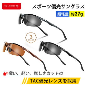 【楽天スーパーSALEラストデー 期間限定P2倍】Lazata サングラス 偏光 スポーツ メンズ UVカット 偏光レンズ 全3色 自転車 バイク 車 SUNGLASS ドライブ 乗馬 野球 ランニング 夜釣り マラソン ウォーキング ハイキング アウトドア ファッション ゴルフサングラス
