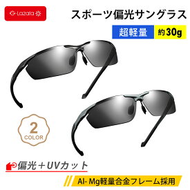 【楽天スーパーSALEラストデー 期間限定P2倍】Lazata サングラス 偏光 メンズ 全2色 紫外線カット 偏光サングラス 超軽量メタル SUNGLASS 眼鏡 ドライブ ゴルフ 野球 自転車 ランニング 夜釣り ファッション 偏光レンズ