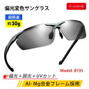 Lazata サングラス 調光 偏光 メンズ UVカット 自転車 運転 SUNGLASS 変色 めがね 野球 ランニング ゴルフ テニス 釣り ジョギング ファッション 偏光サングラス 調光サングラス