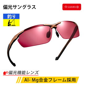 【楽天スーパーSALEラストデー 期間限定P2倍】Lazata サングラス フィッシング 釣り用 偏光 メンズ レディース 夜間運転 偏光レンズ UVカット 防眩 偏光サングラス 釣り ピンク 浮き SUNGLASS めがね ドライブ サイクリング AL-MG合金採用