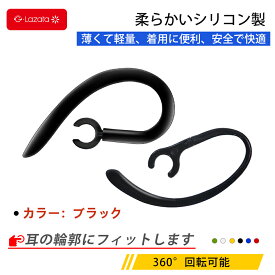 【楽天スーパーSALE 期間限定P5倍】Lazata シリコン製 イヤーフック イヤホン フック BluetoothイヤホンS60、S80、E30、E50、EC300等イヤホンの台座が直径5.57mm-6.2mmに適用 『収納袋1枚＆ 360°回転式イヤーフック2個セット「太1個＋細1個」』