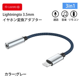 Lazata iPhone 変換アダプ タライトニング 変換アダプタ 3.5mm イヤホン/ヘッドホンジャック 音楽再生 通話 リモコン操作対応可 iOS10~17に対応可 iPhone7/iPhone8/iPhoneX/iPhone11/iPhone12/iPhone13/iPhone14/Se第三世代なんどのiPhoneに対応可