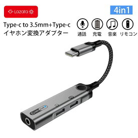 【レビュー特典有】Lazata Type C イヤホン変換アダプタ タイプC充電＋タイプCイヤホン出力+3.5mmオーディオ出力 ブラックグレー PD3.0急速充電 32bit 384khz Hi-Fiロスレス音楽出力可能 音声通話 音量調節