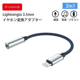 【レビュー特典有】Lazata ライトニング 変換アダプタ iPhone イヤホン 変換ケーブル イヤホン/ヘッドホンジャック Lightning to 3.5mm イヤホン変換アダプタ グレー色 プラグ＆プレイ 音楽再生 通話 DAC搭載 リモコン操作対応可