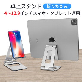 【レビュー特典有】Lazata タブレットスタンド スマホスタンド 折りたたみ式 全2色 アルミ製 角度高度調整可能 シリコン滑り止めデザイン 4-12.9インチスマホとタブレットに対応