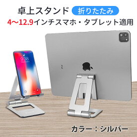【～12/15 23:59 超ポイントバック祭 期間限定P5倍】Lazata タブレットスタンド スマホスタンド 折りたたみ式 全2色 アルミ製 角度高度調整可能 シリコン滑り止めデザイン 4-12.9インチスマホとタブレットに対応
