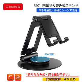 【レビュー特典有】Lazata スマホスタンド タブレットスタンド 折畳み 角度高さ調整 シリコン滑り止めデザイン アルミ製 360度回転 iPad 4～12.9インチスマホとタブレット iPad mini/iPad Air/iPad Pro/Galaxy/Tab A/Tab S8+/S8 Ultra