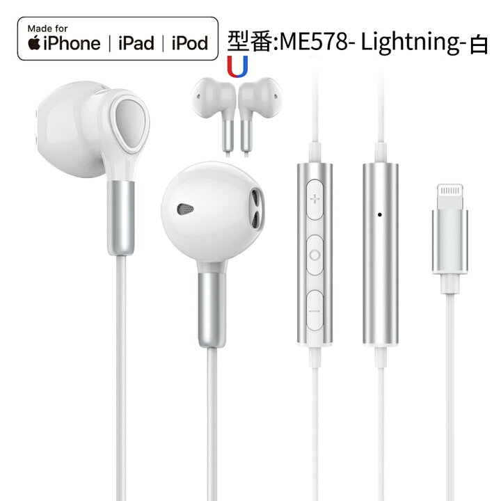 楽天市場 10倍ポイント Lazata Iphone 有線 イヤホン Lightning 有線 イヤホン インイヤー型 リモコン マイク付き 音量調節可 通話可 磁気デザイン コード絡みにくい Mfi正規認証品 挿すだけ使用可 設定不要 Ios10 16に対応可 コード長さ約1 2m Iphone Ipad Ipod 楽天市場 10倍ポイント Lazata Iphone 有線 イヤホン Lightning 有線 イヤホン インイヤー型 リモコン マイク付き 音量調節可 通話可 磁気デザイン コード絡みにくい Mfi正規認証品 挿すだけ使用可 設定不要 Ios10 16に対応可 コード長さ約1 2m Iphone Ipad Ipod