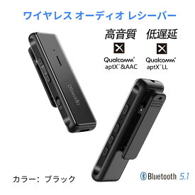 【5倍ポイント】Lazata Bluetooth レシーバー ワイヤレス レシーバー 有線イヤホンを無線化【aptX高音質/aptX-LL低遅延対応】 Qualcomm社Bluetoothチップ搭載 リモコン・MEMS高感度 マイク付き ハンズフリー通話 2台同時接続 タイプ C充電 iPhone/iPad/Android/PCに対応