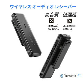 【レビュー特典有】Lazata Bluetooth レシーバー ワイヤレス 全4色 aptX高音質/aptX-LL低遅延対応 リモコン搭載・MEMS高感度 マイク付き ハンズフリー通話 2台同時接続 有線イヤホンを無線化 iPhone/iPad/Android/PCに対応