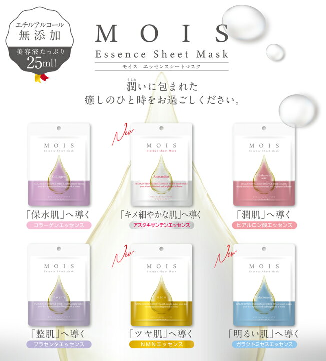 楽天市場】シートマスク MOIS エッセンスシートマスク フェイス パック 