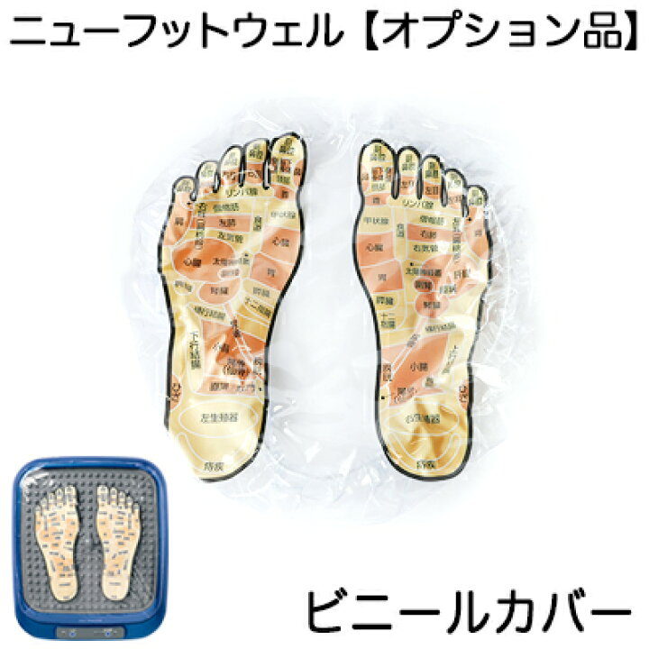 楽天市場】【ニューフットウェル専用オプション品】足裏反射区の図柄 