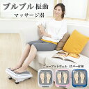 フットマッサージャー ニューフットウェル MD1800S 【足裏反射区の図柄入りビニールカバー付セット】足裏振動 マッサ…