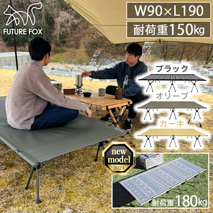 楽天市場】コット FUTURE FOX ワイドコット 2WAYコット キャンプ 