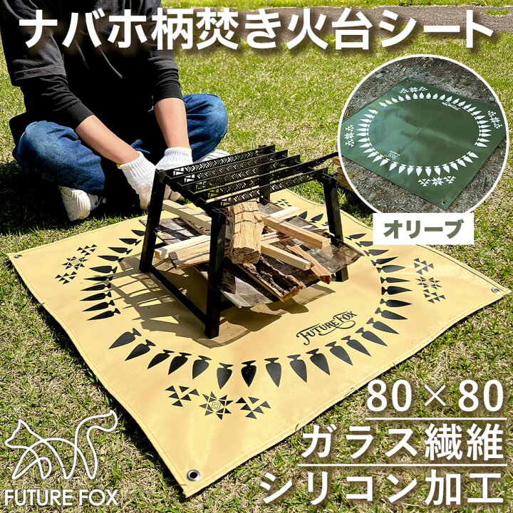 楽天市場】FUTURE FOX 焚き火台シート 焚き火シート 焚き火 シート 