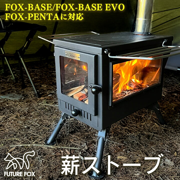 楽天市場】FUTURE FOX 薪ストーブ 鉄製 暖炉 キャンプ ソロキャンプ 