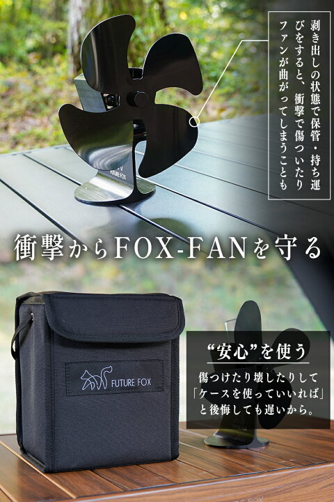 楽天市場】FUTUREFOX FOX-FAN ストーブファン 専用 収納 ソフトケース 