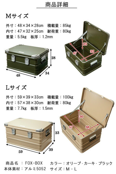楽天市場】FUTURE FOX アルミコンテナ FOX-BOX 収納ボックス コンテナ 