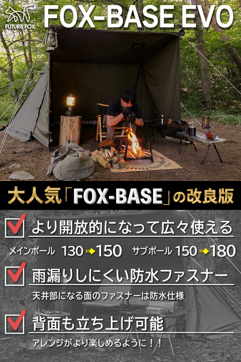 楽天市場】FUTURE FOX パップテント FOX-BASE EVO TC 軍幕 テント 