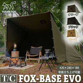 FUTURE FOX パップテント FOX-BASE EVO TC 軍幕 テント ソロテント 一人用 冬 前室 ソロ用テント 【南信州発アウトドアブランド】