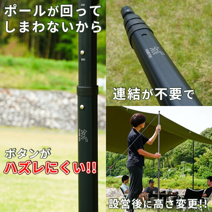 楽天市場】FUTURE FOX 伸縮ポール 2本セット キャンプ タープポール 
