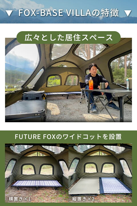 楽天市場】FUTURE FOX テント FOX-BASE VILLA トンネル型 ロッジ型 TC 