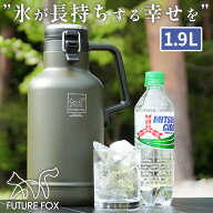 FUTURE FOX アイスジャグ アイスコンテナ 1.9L 氷入れ 長時間 保冷 保温 真空断熱 ウォータージャグ キャ…
