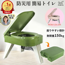 防災用簡易トイレ FUTURE FOX 【防災士推奨】 災害用 防災トイレ ポータブルトイレ コンパクト 耐荷重150kg トイレキット付属 携帯トイレ 災害用トイレ