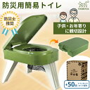 FUTURE FOX 【防災士推奨】 簡易トイレ 災害用 防災トイレ ポータブルトイレ コンパクト 耐荷重150kg トイレキット付…