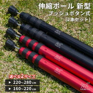 FUTURE FOX 伸縮ポール キャンプ タープポール テントポール アルミ製 2本セット ポール 伸縮式