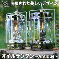 FUTURE FOX オイルランタン Antique ランタン パラフィンオイル 灯油 ポンピング不要 【南信州発アウトド…