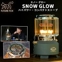 オイルストーブ SNOW GLOW FUTURE FOX コンパクトストーブ アウトドア用 小型ストーブ キャンプストーブ 調理 長時間…