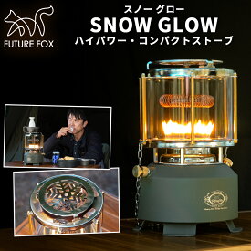 オイルストーブ SNOW GLOW FUTURE FOX コンパクトストーブ アウトドア用 小型ストーブ キャンプストーブ 調理 長時間燃焼
