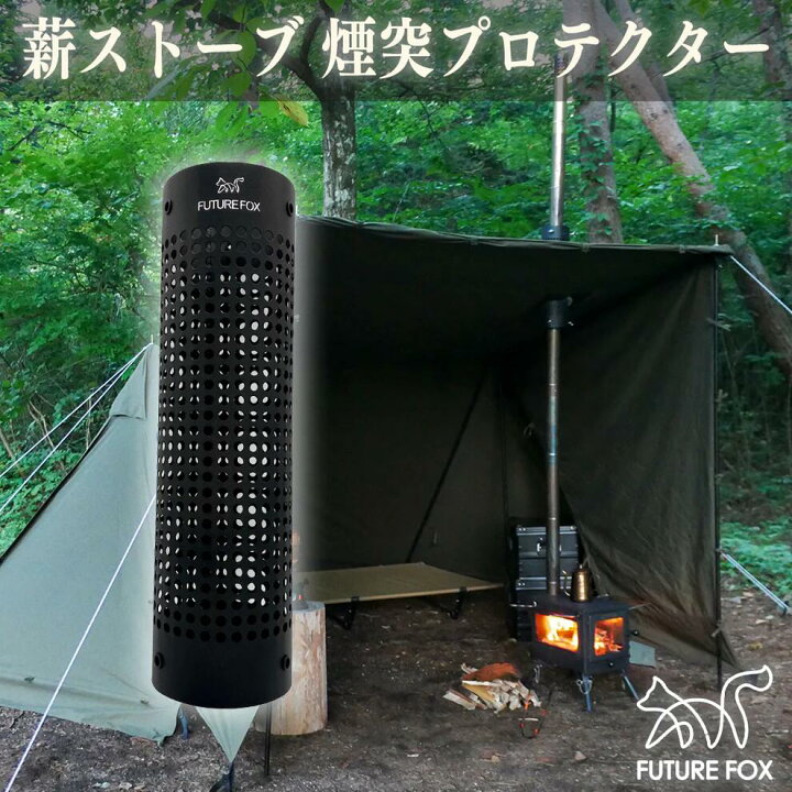 楽天市場】FUTURE FOX プロテクター 薪ストーブ専用 煙突ガード 直径 