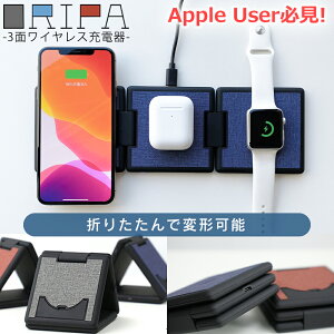 ORIPA オリパ ワイヤレス充電器 iPhone Apple Watch 充電器 Qi 充電器 ワイヤレス 急速 充電 1台で3台充電可能 デスクの上をスマート&おしゃれに プレゼント 送料無料