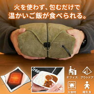 【P10倍 発売記念】FUTURE FOX ほかほかフードラップ 火/お湯不要 Type-C給電 おにぎりやレトルトの加温…