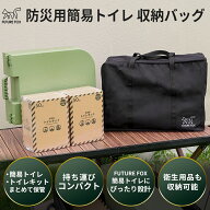 FUTURE FOX 簡易トイレ 専用 収納バッグ 災害用 避難グッズ 家庭保管 持ち運びやすい まとめて収納 コン…