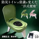防災用簡易トイレ FUTURE FOX 【防災士推奨】 災害用 防災トイレ ポータブルトイレ コンパクト 耐荷重150kg トイレキ…