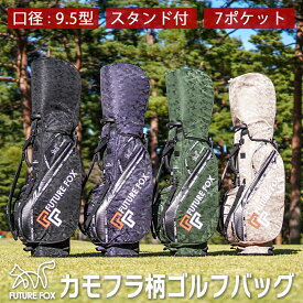 FUTURE FOX ゴルフバッグ キャディバッグ 9.5型 7ポケット ゴルフ バッグ カモフラージュ柄 防水 止水ファスナー