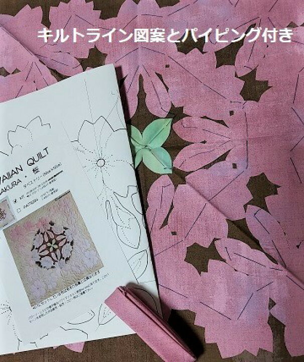 楽天市場】Sakuranoオリジナルデザイン ハワイアンキルト カット済み 
